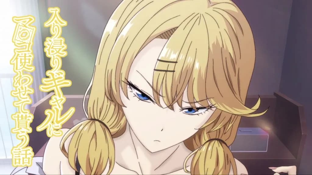 入り浸りギャルにま〇こ使わせて貰う話＃3 